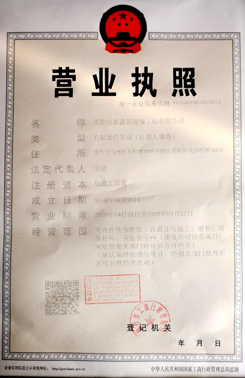 營(yíng)業(yè)執(zhí)照